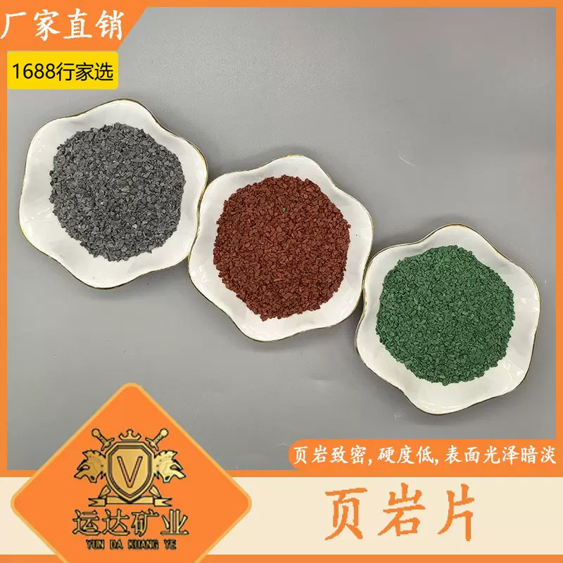 页岩片是用来稳定水木建筑物而且页岩是由黏土脱水胶结而成的岩石