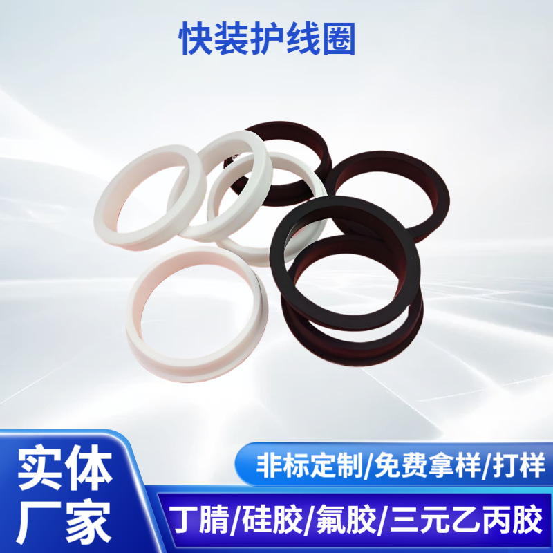 厂家快装电线护线圈橡胶护线环扣式出线圈锥形过线圈配电箱过线圈