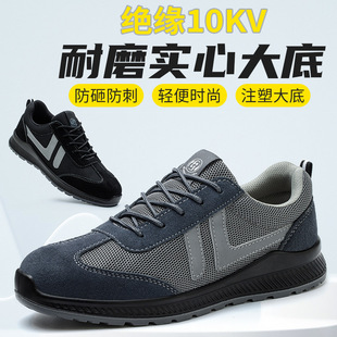 Insulation shoes-10KV anti-smashing anti-piercing breathable wear-resistant wholesale work shoes men's summer breathable deodorant work shoes