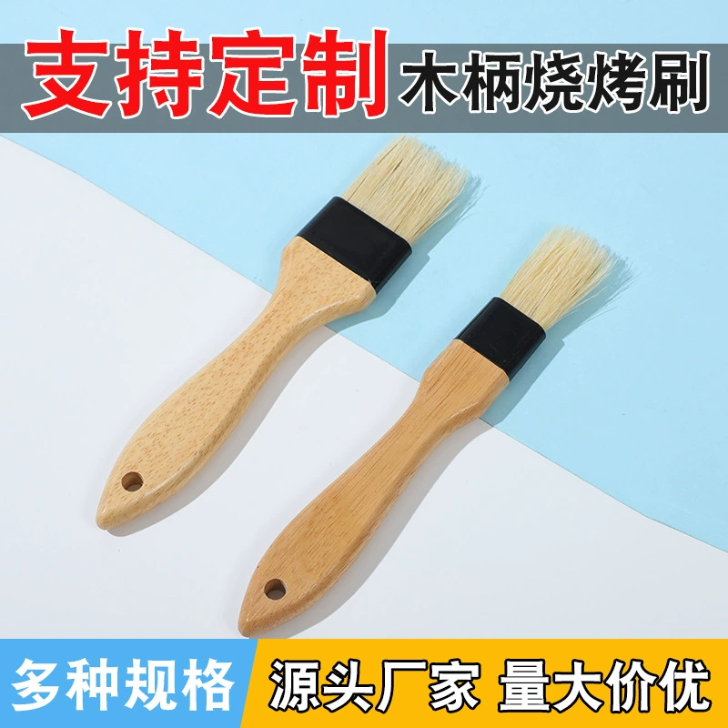 多规格烧烤刷做蛋糕饼干刷榉木柄刷油刷烘焙工具厨房刷扫油刷