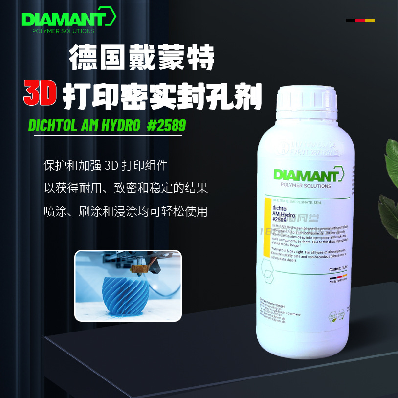 德国DIAMANT dichtol AM Hydro2589 3D打印增材密实封闭剂封孔剂
