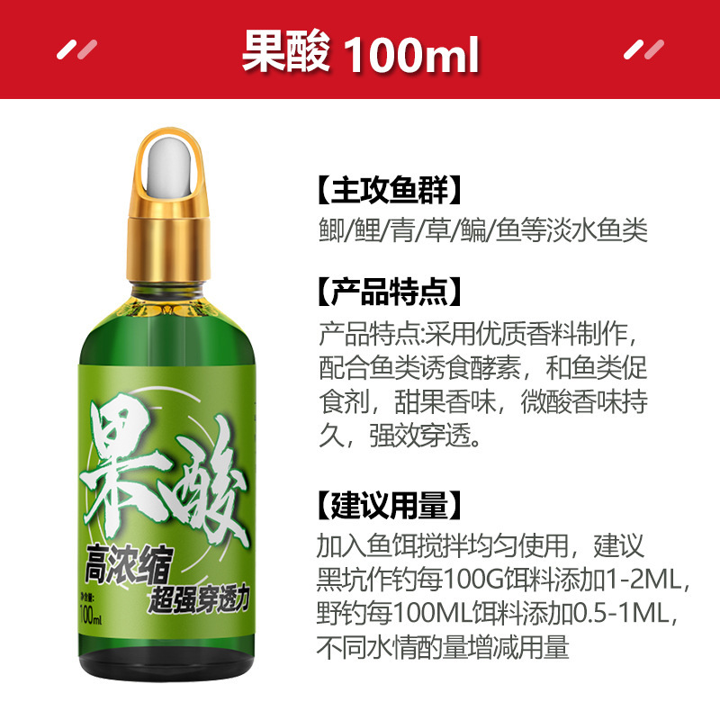 果酸高浓缩钓鱼小药黑坑野钓专用鲫鲤罗非诱鱼开口添加剂鱼饵窝料|undefined