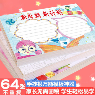 a3 campus hand-written newspaper festival theme collection children's painting template primary school student color hand-written newspaper special paper