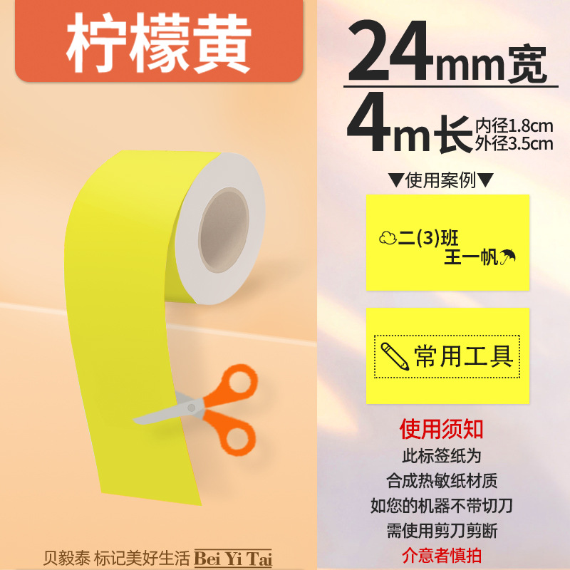 Aplicable Jingchen B3S versión antigua B21 Aimo Yakelai M110 Ningyou P50 fabricante de prendas de vestir papel de etiquetas de producción de alimentos