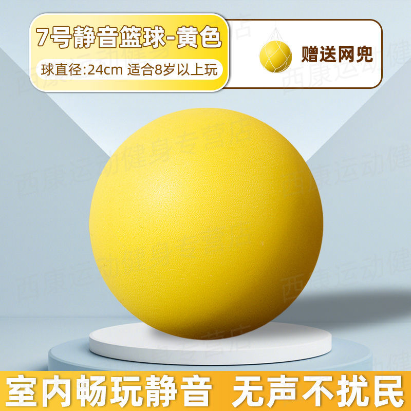 Suministro directo de fábrica interior mudo bola niños N ° 3 bola esponja fuerza silenciosa raqueta bola mudo baloncesto adulto N ° 7 bola