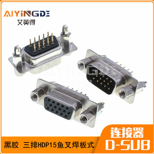 HDP15��/ĸ ���z�T�~��ʽ ֱ�_����ʽ ����DB15���� VGA�� �̶��_