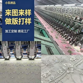 绣花布;绣花加工;网眼布