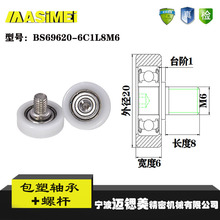 厂家直销迈锶美BS69620-6C1L8M6锈钢螺杆滑轮 包塑轴承滚轮