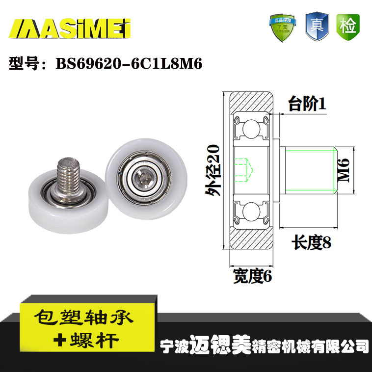 厂家直销迈锶美BS69620-6C1L8M6锈钢螺杆滑轮 包塑轴承滚轮