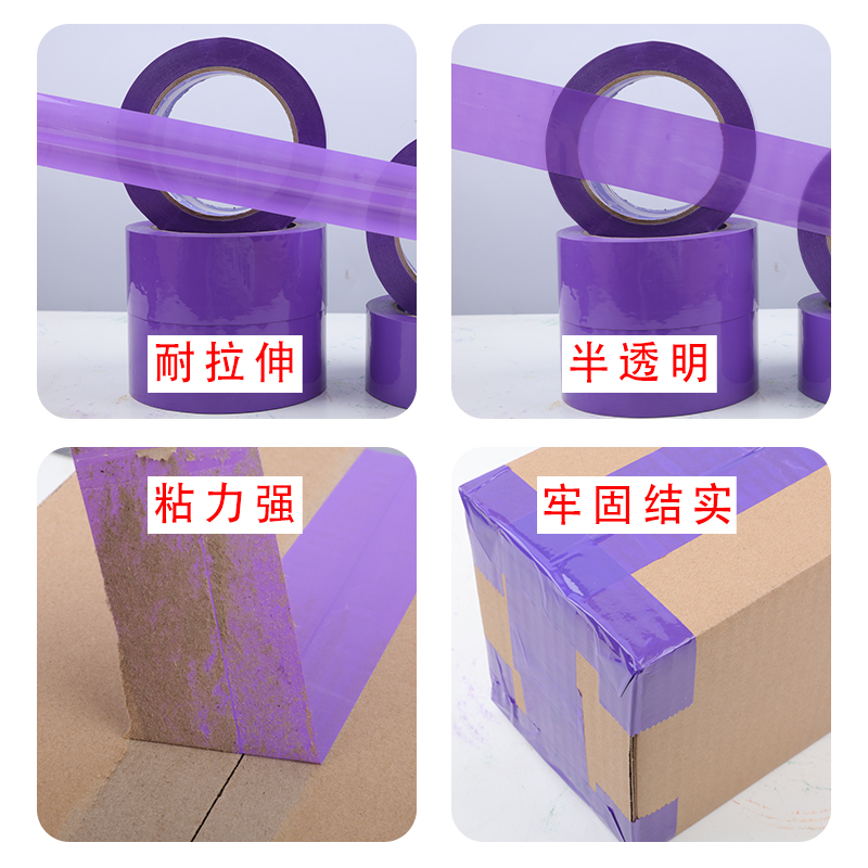 Ancho de cinta adhesiva de sellado púrpura 4.5 / 5 / 6CM cinta adhesiva de color púrpura claro empaque expreso papel adhesivo de sellado adhesivo transparente