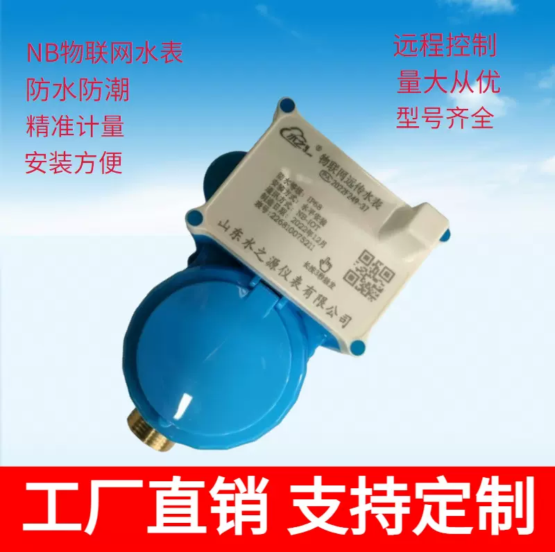 厂家定制NB-iot物联网水表 4G无线远传水表 预付费自来水水表