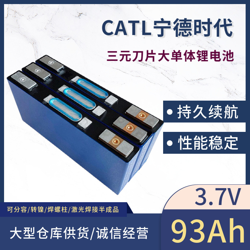 CATL Ningde 3.7V93Ah ternary lithium blade large single lithium battery aluminum shell electric vehicle outdoor power supply