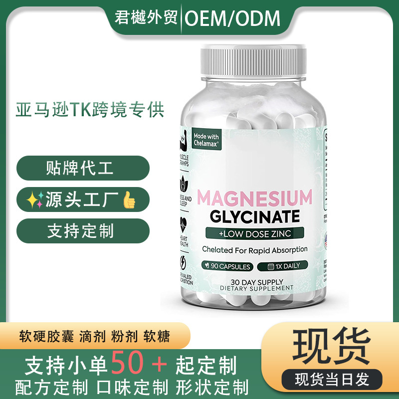 In-stock Magnesium Glycinate capsules for sleep and heart health dietary supplement, customizable