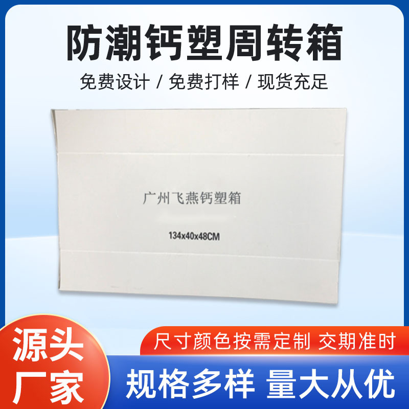 钙塑工业中转钙塑箱 车间零件PE中空板周转箱 PE塑料瓦楞板运输箱