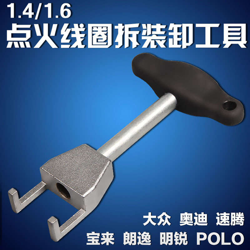 大众1.4/1.6点火线圈拔起卸器取出器拆装改装汽修工具汽保