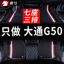 2021款23上汽大通g50车plus七座专用汽车脚垫全包围装饰用品 地垫