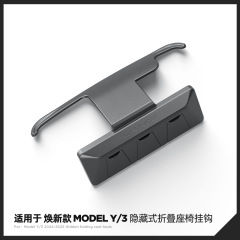 适用于25款特斯拉焕新ModelY隐藏折叠座椅挂钩Tesla汽车靠背挂钩