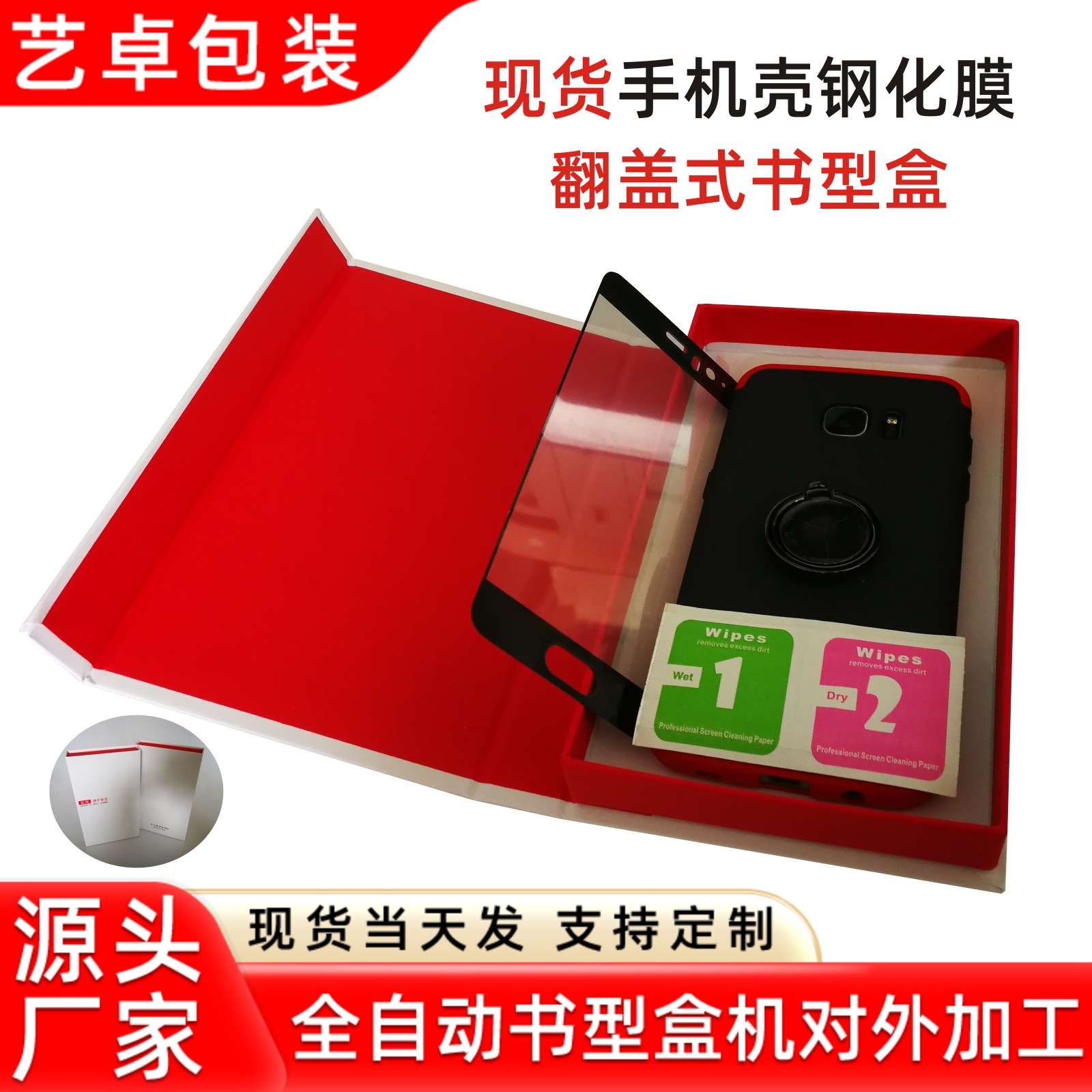 手机壳包装盒适用苹果华为小米VIVO手机壳通用包装现货钢化膜包装