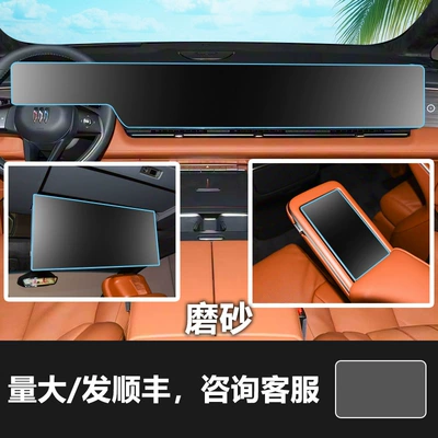 Control Instrument Screen Protector — Car interior film - 26-buick-zhijing-shijia-integrated-navigation-screen-rear-tv-screen-rear-armrest-screen-2-matte-tempered-film