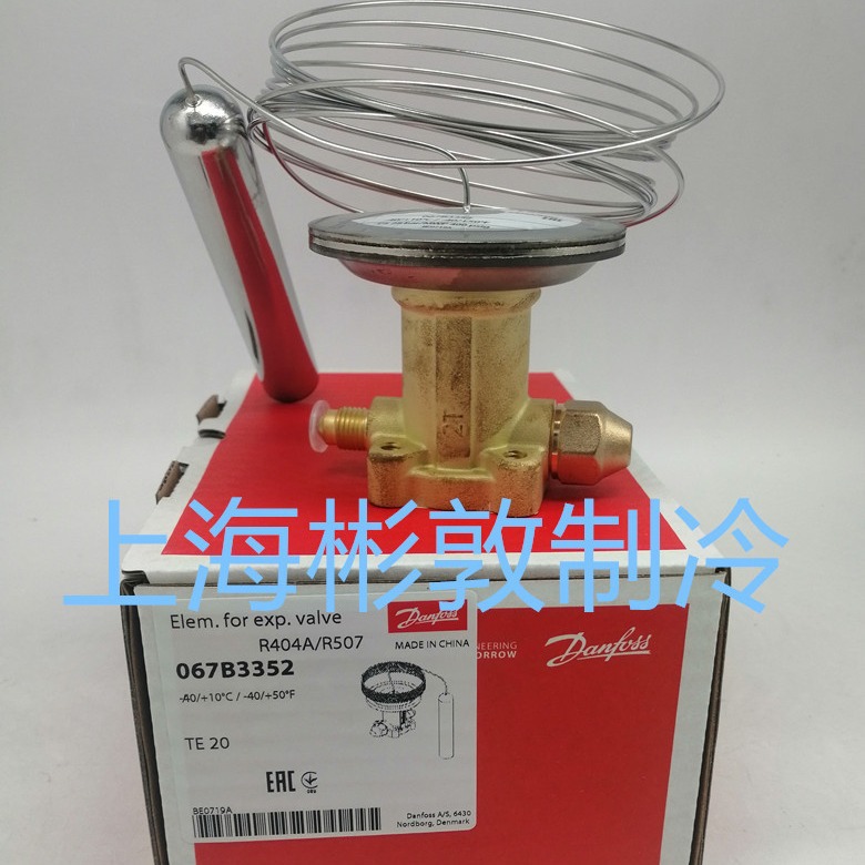 danfoss丹佛斯组合式膨胀阀 TES20 067B3352 067B3354 R404/R507C
