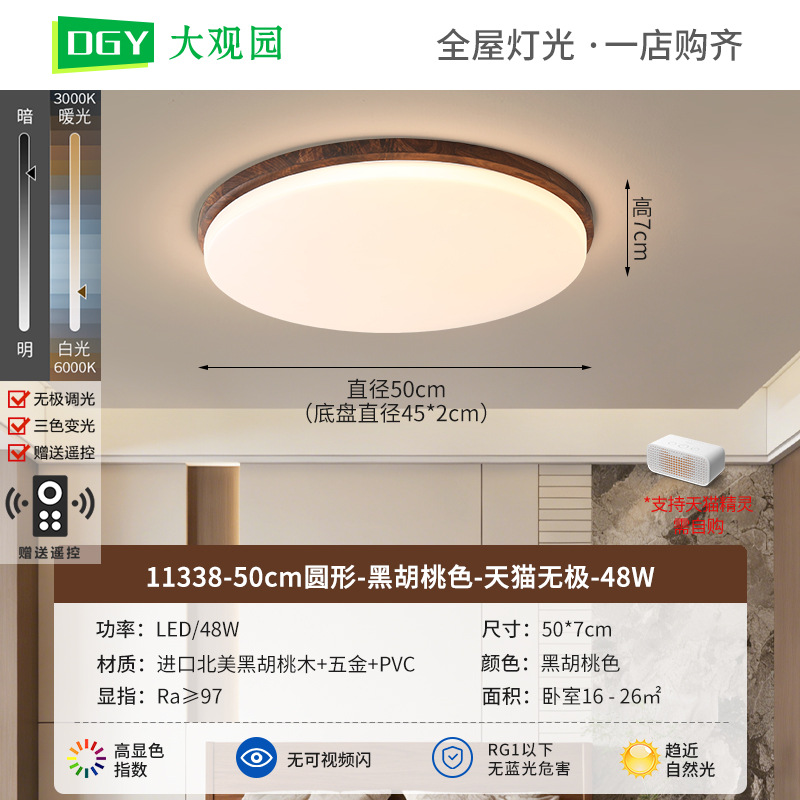 Dormitorio lámpara de techo estilo antiguo dormitorio nuevo estilo chino de color nuez lámpara de sala de estar estudio dormitorio lámpara Zhongshan 263L