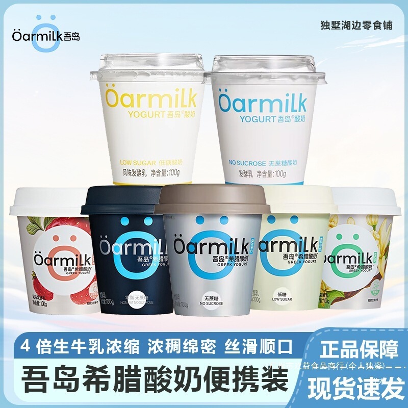 Oarmilk Greek Yogurt Fermented Milk Low-Temperature Yogurt Sugar-Free Low-Sugar Greek Portable Meal Replacement 100g Oarmilk Greek Yogurt Fermented Milk Low-Temperature Yogurt Sugar-Free Low-Sugar Greek Portable Meal Replacement 100g