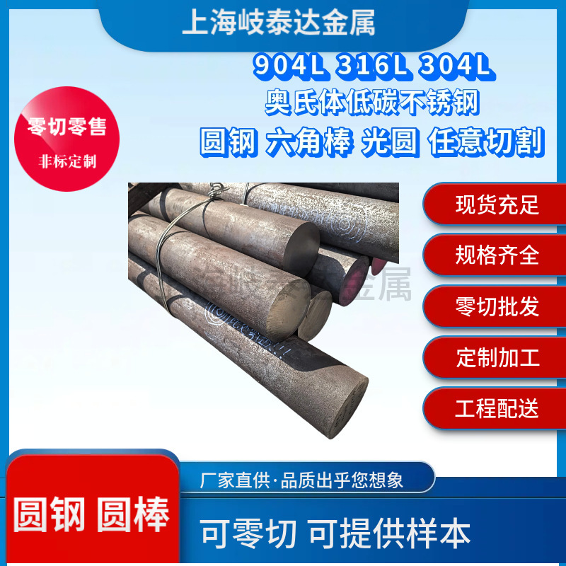 Direct Supply from the Manufacturer: 904L Stainless Steel Round Bar Cutting, 304L Round Rod, Black Rod, 316L Solid Rod, Straight Bar Wholesale and Cut-To-Size
