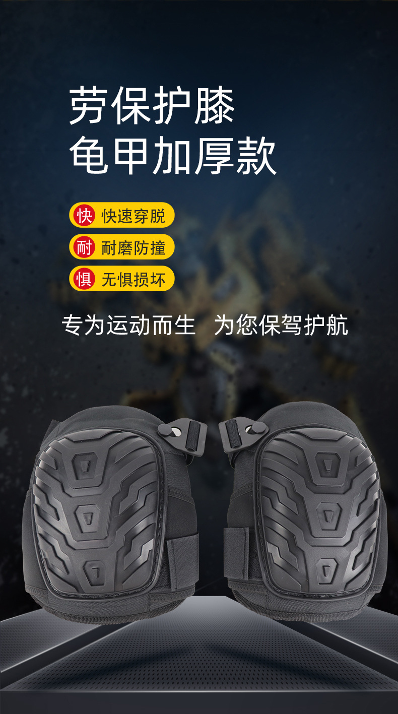 劳保护膝龟甲加厚1_01.jpg