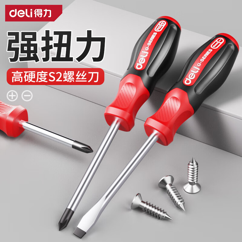 得力 DL3455十字螺丝刀带强磁梅花起子十字型超硬小号改锥螺丝批