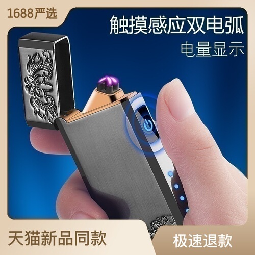 Valentine's Day Gift Electric Lighter with Loud Dual Arc Charging, Smart Touch Sensing DK2201