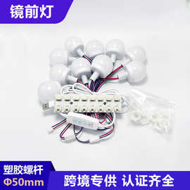 化妆镜灯并联50mm塑胶螺杆梳妆台镜子灯5V12V补光灯好莱坞球泡灯