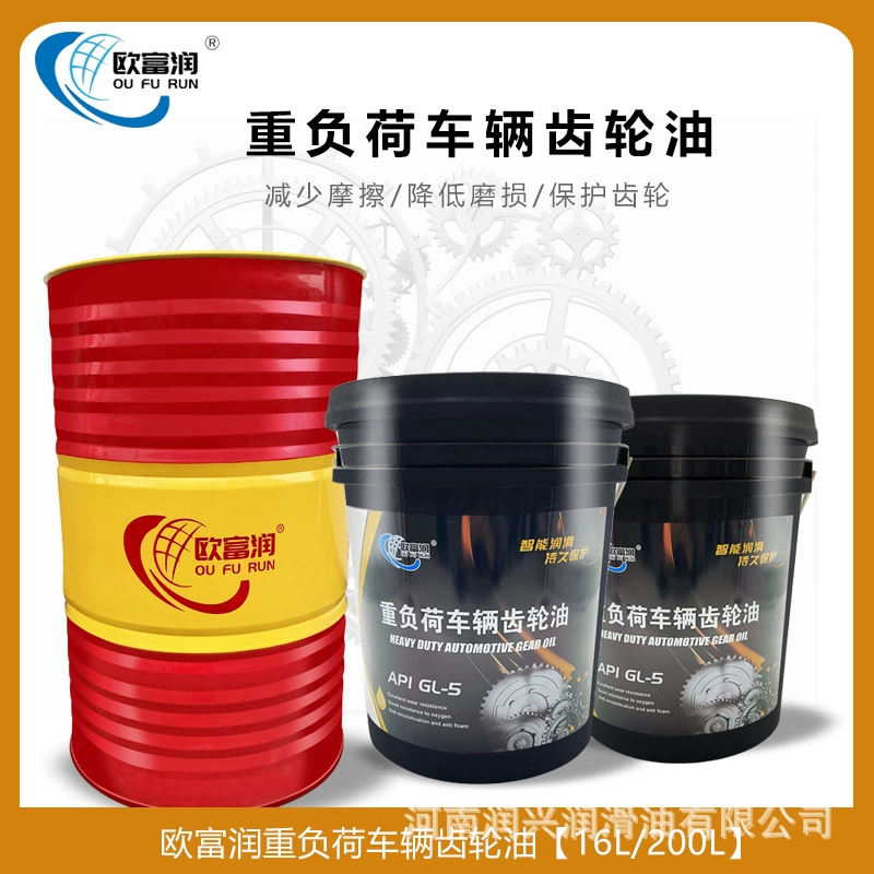 Ou Fu GL-5 85W-90/140 трансмиссионное масло для тяжелых транспортных средств передач трансмиссионное масло 18L200L