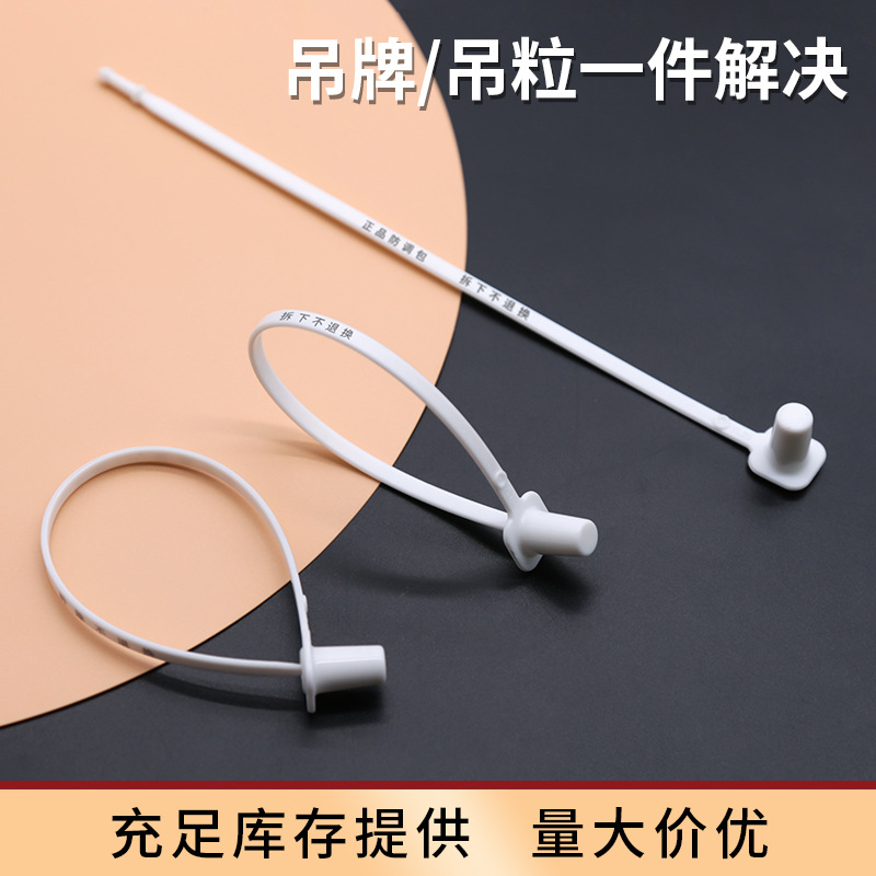 一次性塑料防拆扣吊粒服装防盗扣吊牌球鞋箱包防调扣标签挂绳扎带