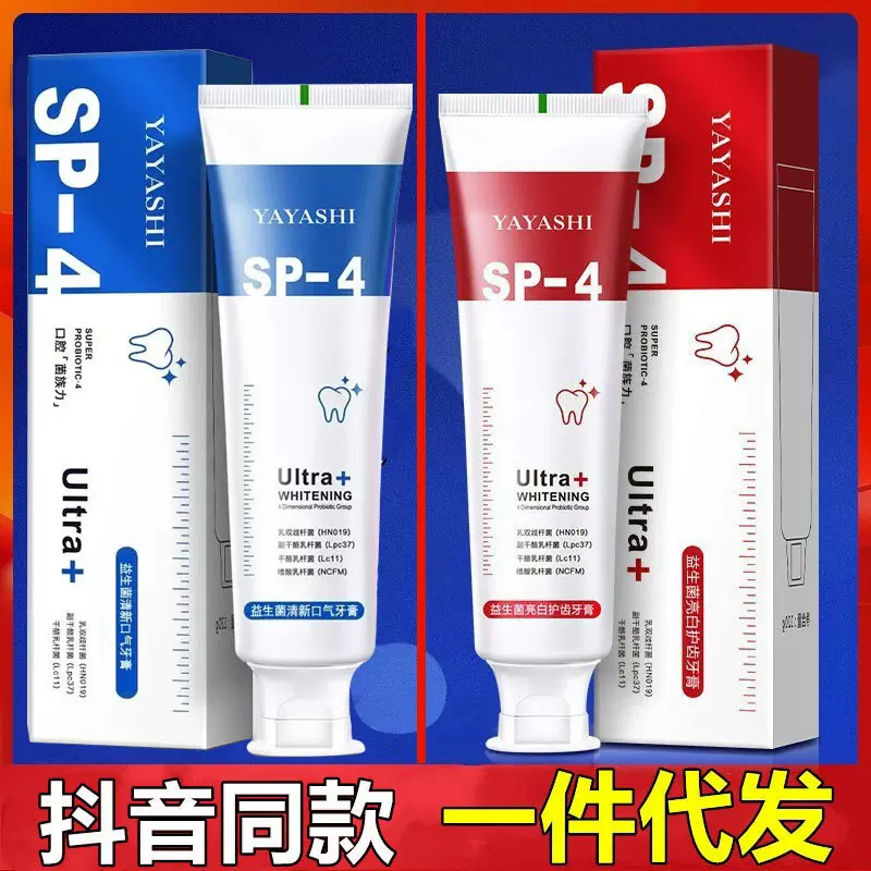 抖音同款SP-4鲨鱼益生菌美白牙齿羟基磷灰石牙膏正品批发工厂家