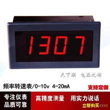 变频器模拟量0-10V4-20ma数字数显转速表压力百分比频率表24v防水