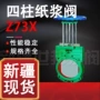 排渣手动四柱z73x-10浆闸阀