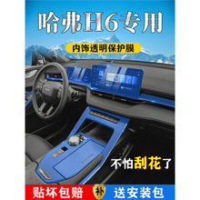 哈弗H6专用内饰贴膜第三代中控屏幕膜三代改装装饰汽车用品哈佛21