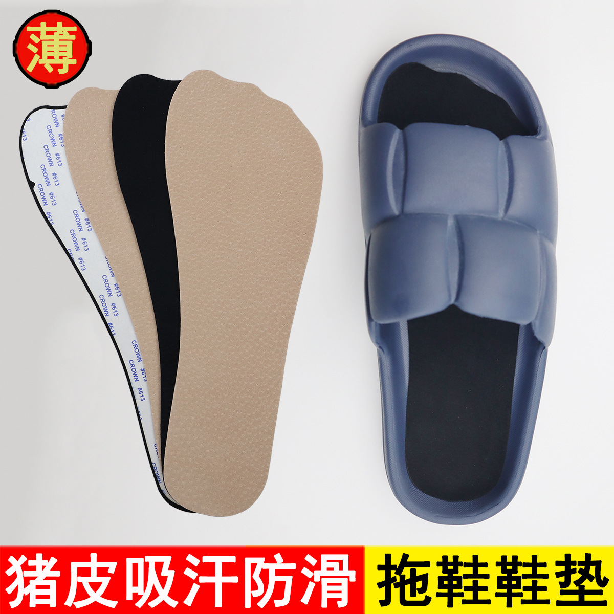 自粘超薄凉鞋鞋垫男吸汗防臭防滑皮鞋破损换新鞋垫可贴真皮女超薄