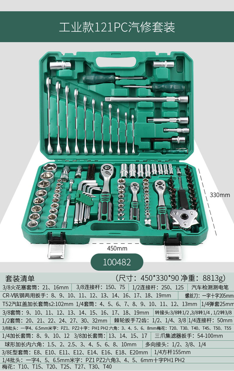 100482 [Industrial grade 72 teeth] Pearl nickel process 1/2 Dafei 121-piece set