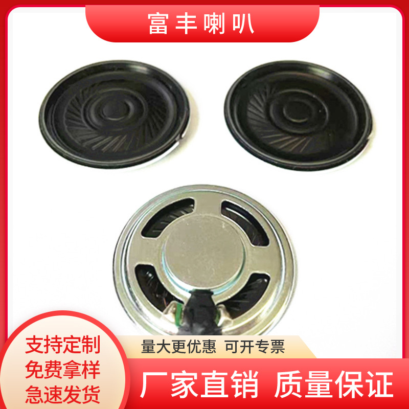 现货36mm铁壳内磁麦拉超簿8Ω0.5W喇叭扬声器