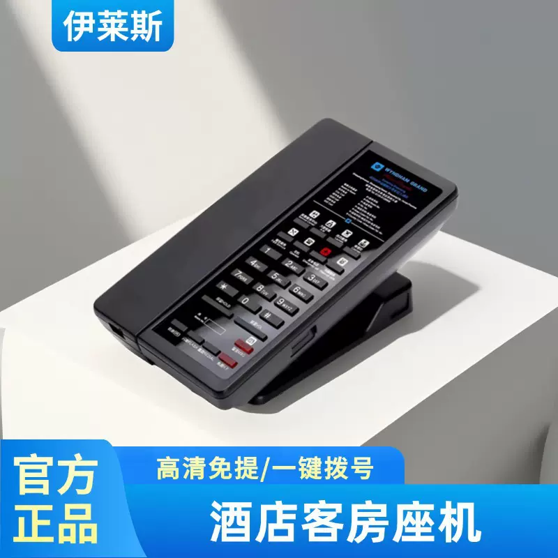 星级酒店电话机民宿客房专用一键拨号宾馆前台座机壁挂高端简约风