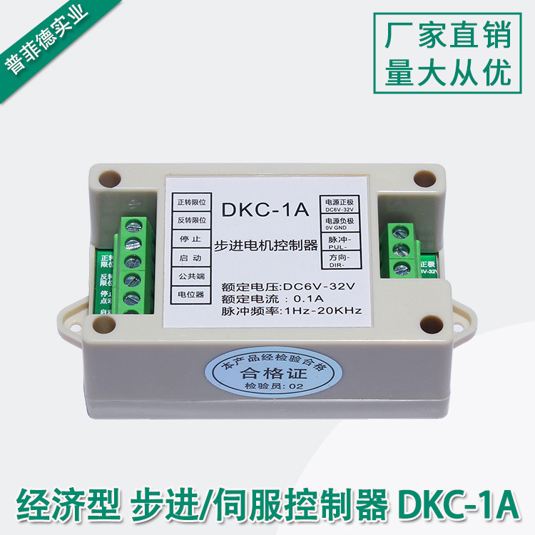 工业型DKC-1A 步进电机控制器脉冲发生器伺服电位器调速正反控制