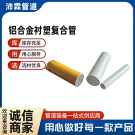 石油套管;钢塑管;铝塑管