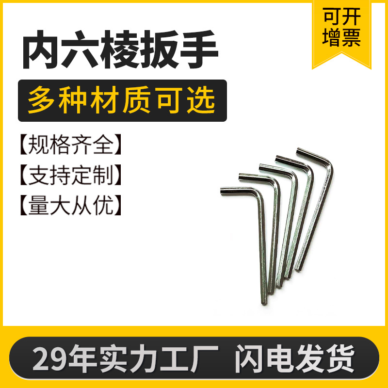 温州厂家8.8级手柄内六角扳手公制L型Z型棱铬钒钢快速高强度耐用