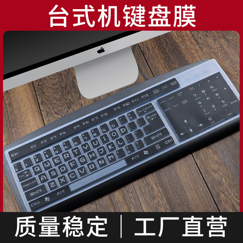 Desktop PC Universal Keyboard Protector Silicone Keyboard Protector Dust Cover Pad