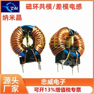 厂家定制16108 161010 0.8线30MH纳米晶磁环共模差模电感插件系列