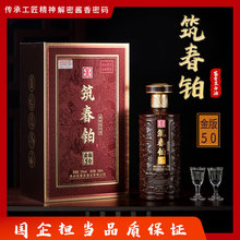筑春铂·金版50酱香型53度纯粮食酒1瓶婚宴接待商务宴请白酒原酿