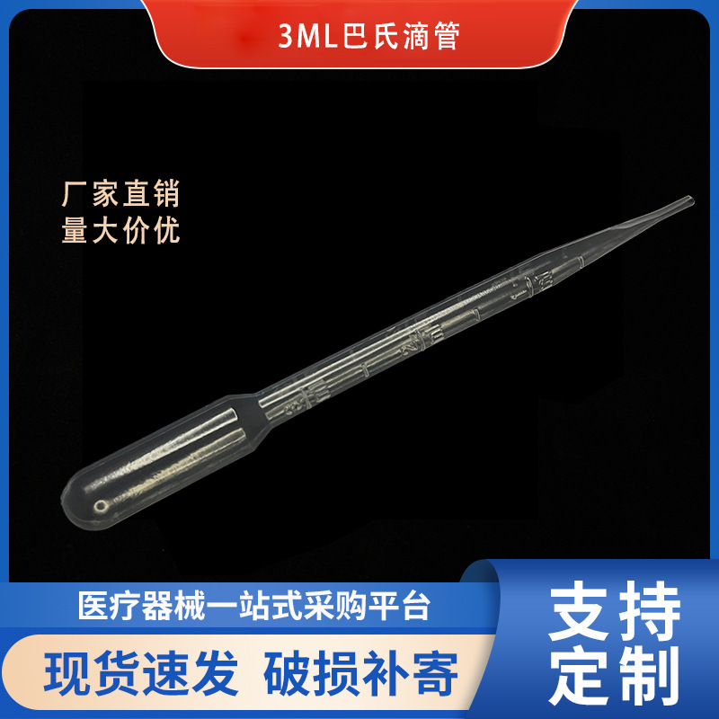 1ml2ml3ml一次性塑料吸管巴氏滴管带刻度吸管巴氏滴管可单只包装