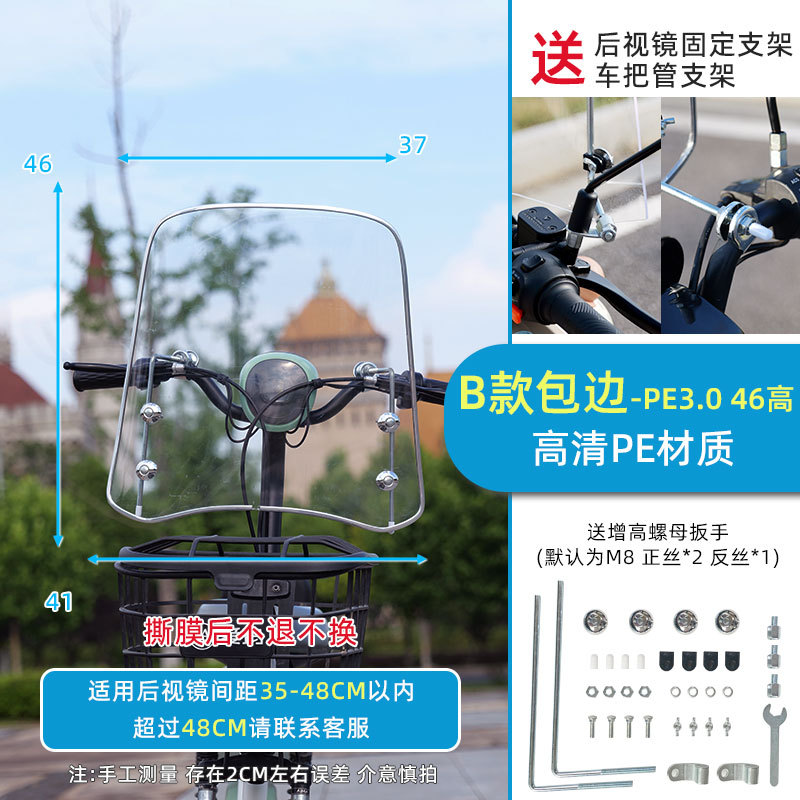 Motorcycle front windshield – Diàndòngchē No Mirror - large-silver-edge-30-thick-46-high-bracket-handlebar-iron-sheet