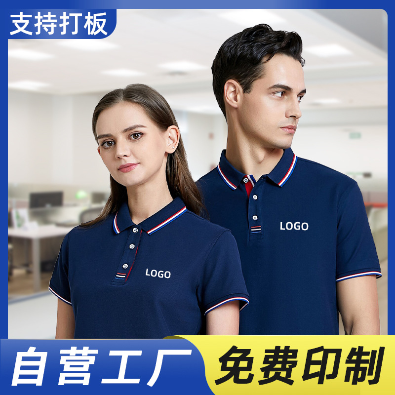 短袖工作服定制logo有领活动文化POLO广告衫厂服T恤工衣订做印字